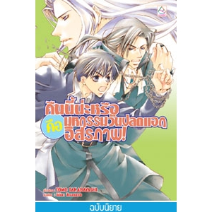 S50_คืนนี้น่ะหรือคือมหกรรมวันปลดแอกอิสรภาพ! (ผมน่ะหรือ คือ ราชาปีศาจ! เล่ม 3) (นิยาย)